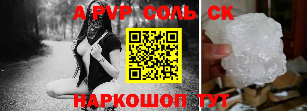 купить наркотик  А ПВП Crystall  Вход с VPN  Альфа ПВП VHQ  Кировск  Alpha-PVP 