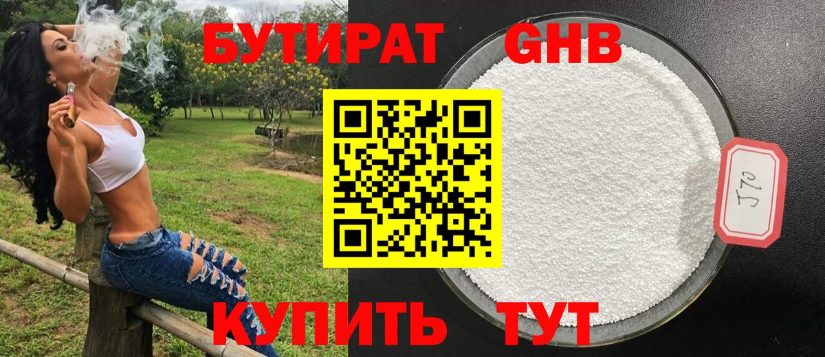 Бутират  Кировск  Бутират GHB 