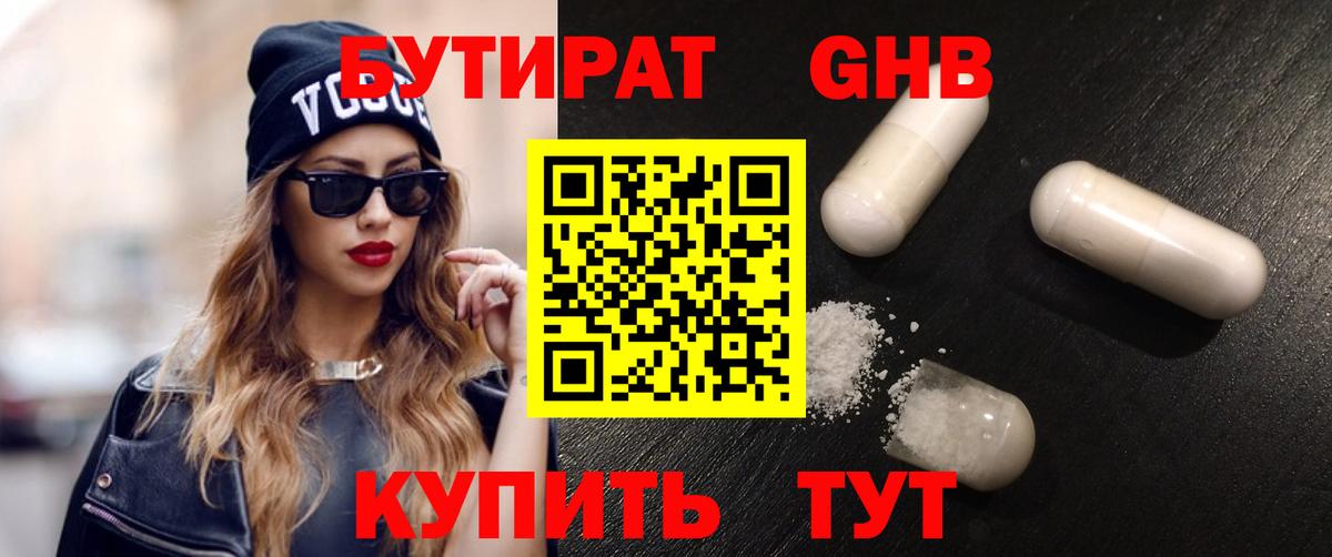 Бутират бутандиол  Вход с VPN  Кировск 