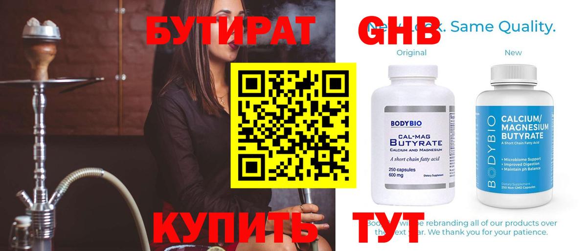 Бутират бутик Кировск