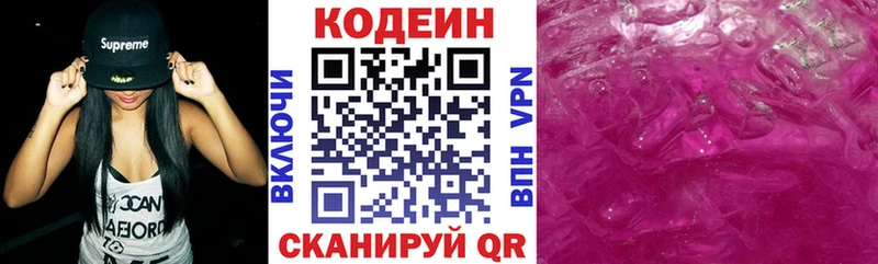 закладки  Кировск  Кодеин напиток Lean (лин) 