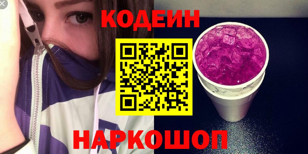 Кодеиновый сироп Lean напиток Lean (лин) Кировск