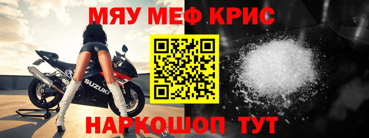 Мефедрон мука Кировск