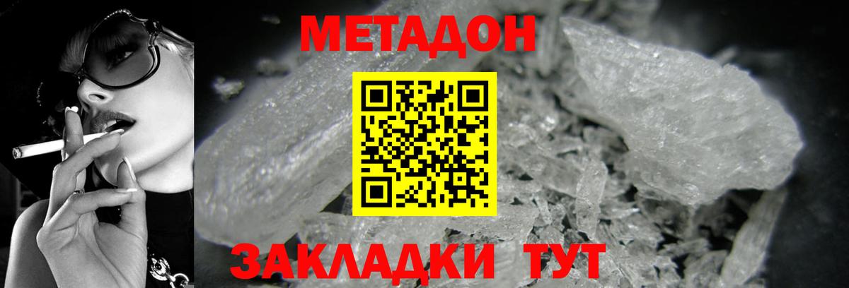 МЕТАДОН мёд  Вход с VPN  Кировск  Метадон кристалл 